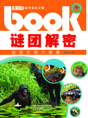 cover image of 谜团解密